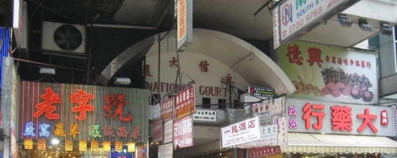 E-Dragon Hotel 一龙酒店 Hong Kong Extérieur photo